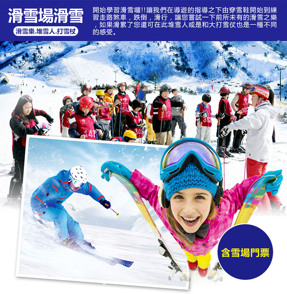 12-2月冬季賞雪↘ 超極易起愛滑雪~伊甸園、海岸列車、龍蝦