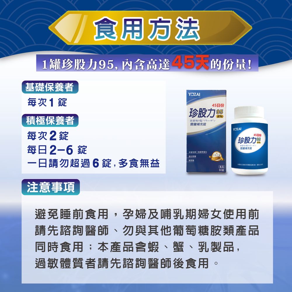 1罐珍股力95, 內含高達45的份量