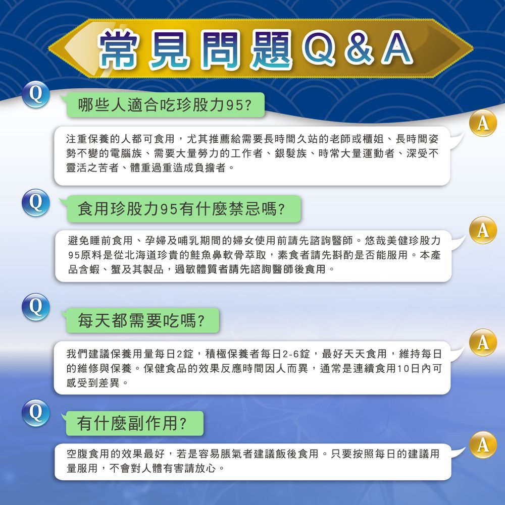 95原料是從北海道珍貴的鮭魚鼻軟骨萃取,素食者請先斟酌是否能服用。本產