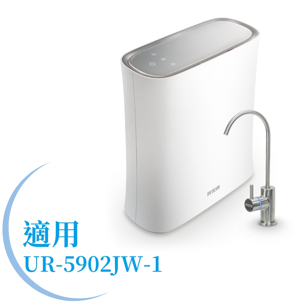 賀眾牌 UF-573 400G 逆滲透薄膜(適用UR-590