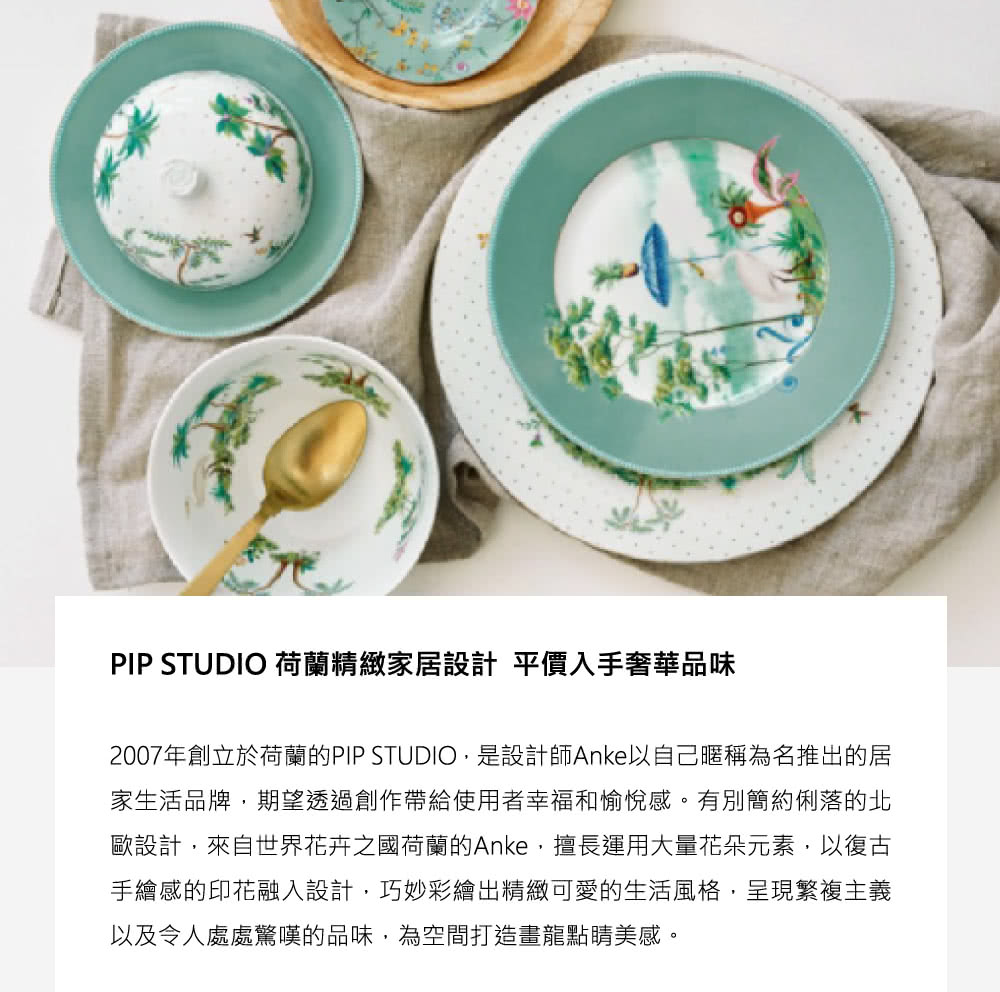 2007年創立於荷蘭的PIP STUDIO,是設計師Anke以自己暱稱為名推出的居