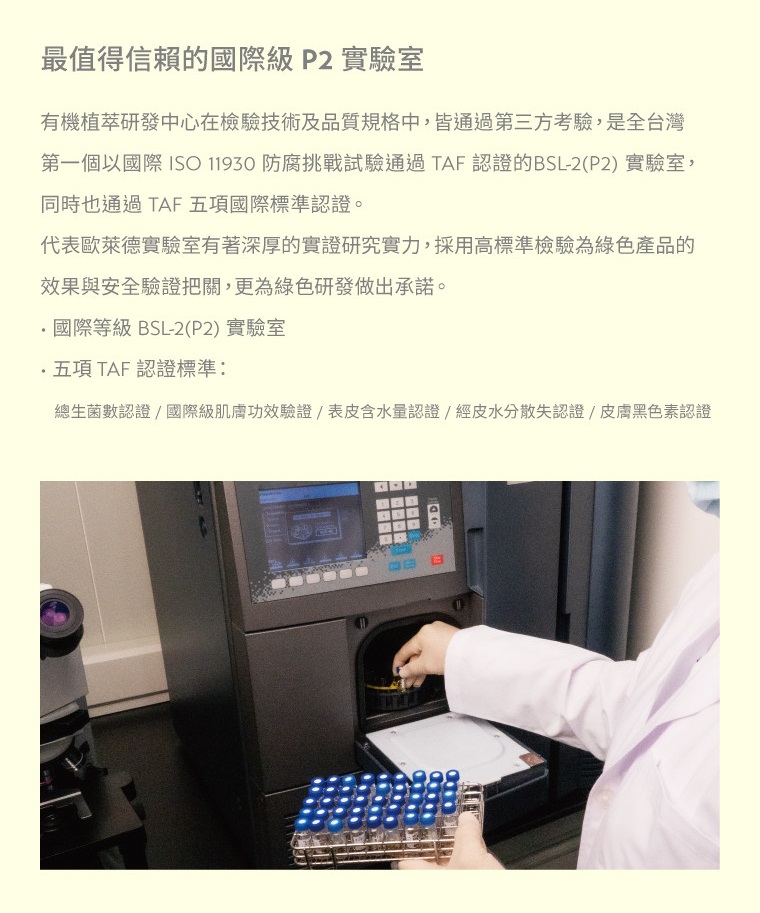 第一個以國際 ISO 11930 防腐挑戰試驗通過TAF 認證的BSL2P2 實驗室,