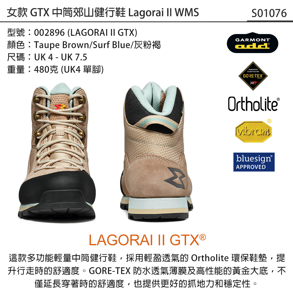 GARMONT 女款 GTX 中筒郊山健行鞋 Lagorai