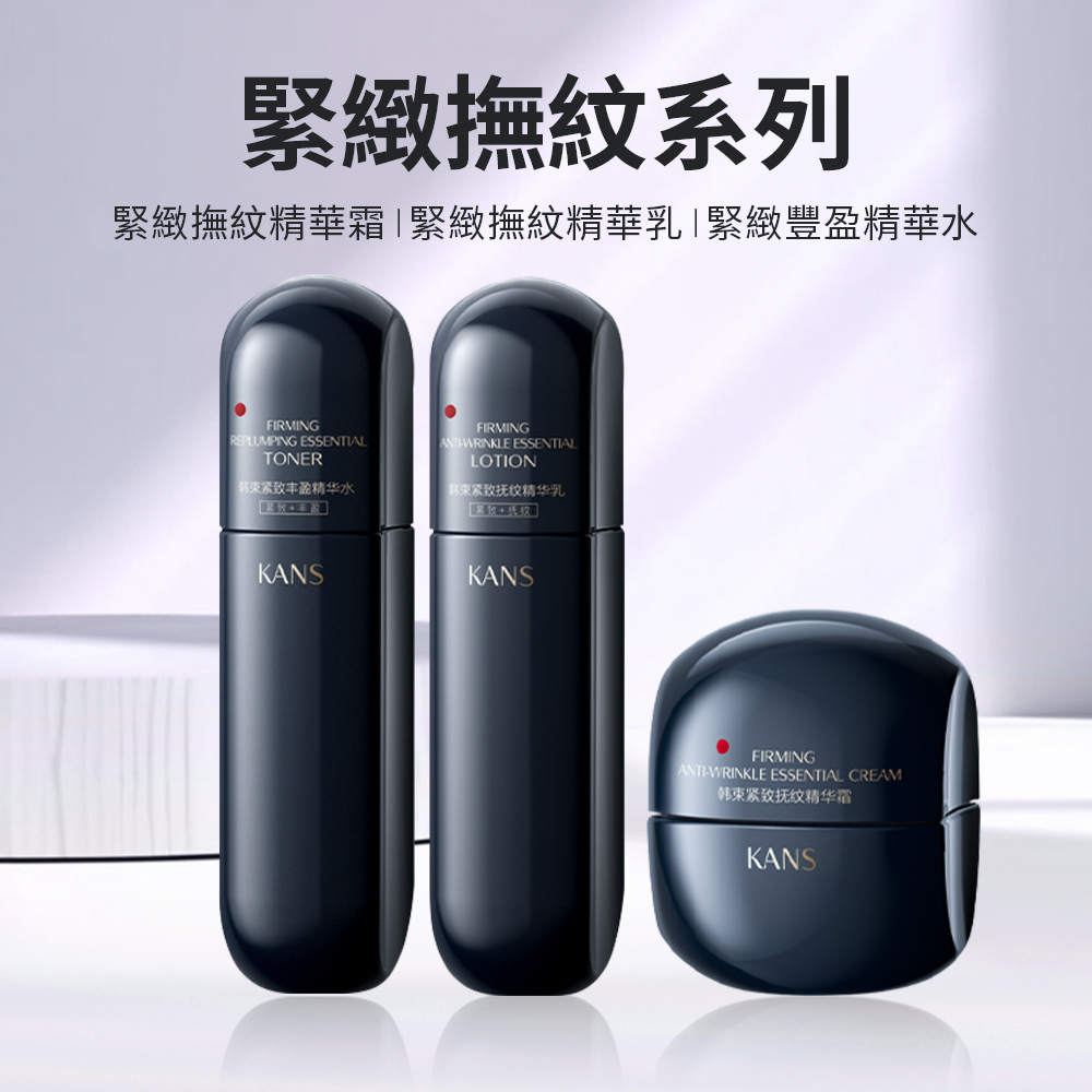 KANS 韓束 緊緻撫紋系列 精華霜50g(精華水 精華霜 