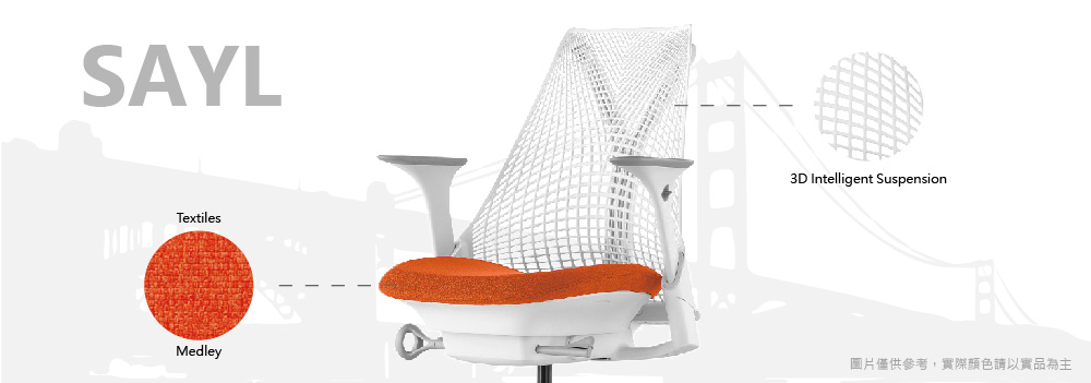 Herman Miller Sayl 小資款 - 白背橘座｜