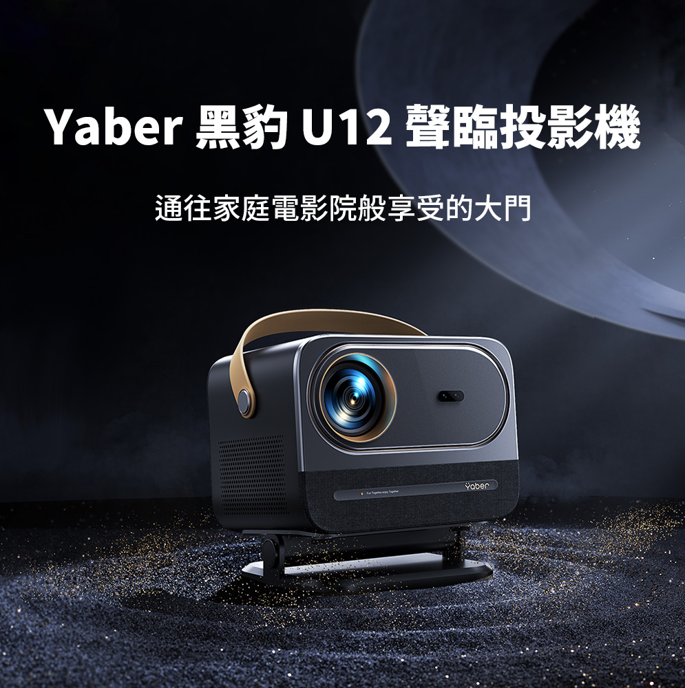 YABER雅博 U12 - 詳情7