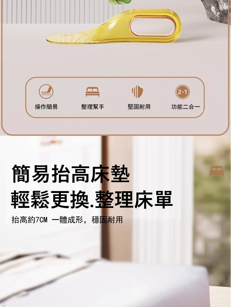 抬高約7CM 一體成形,穩固耐用