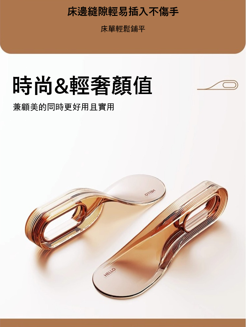 床邊縫隙輕易插入不傷手 床單輕鬆鋪平 時尚輕奢顏值 兼顧美的同時更好用且實用 