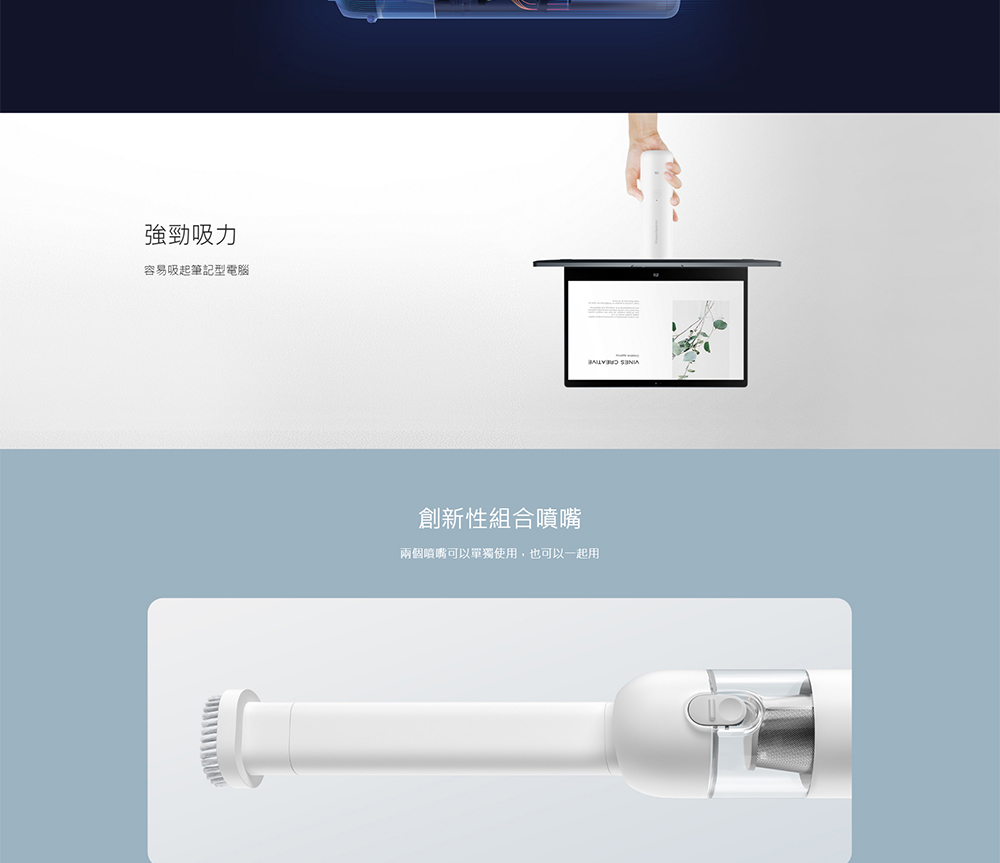 強勁吸力 容易吸起筆記型電腦 創新性組合噴嘴 兩個噴嘴可以單獨使用,也可以一起用 