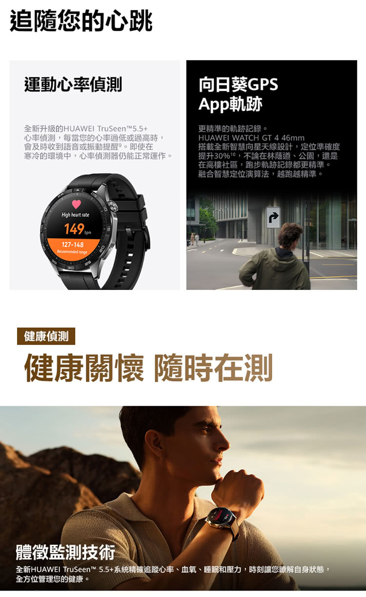 全新HUAWEI TruSeen 5.5系統精確追蹤心率、血氧、睡眠和壓力,時刻讓您瞭解自身狀態,