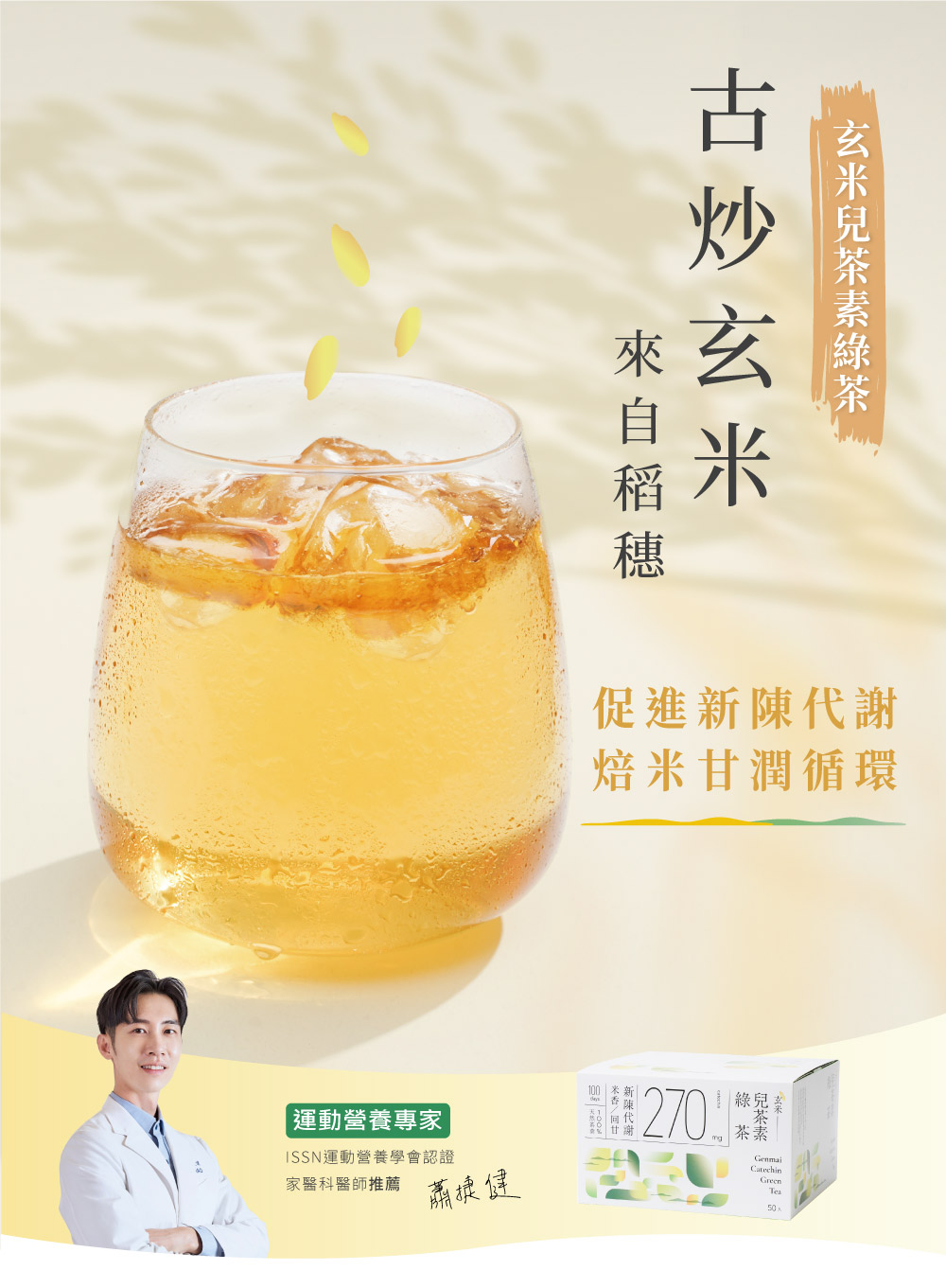 ISSN運動營養學會認證