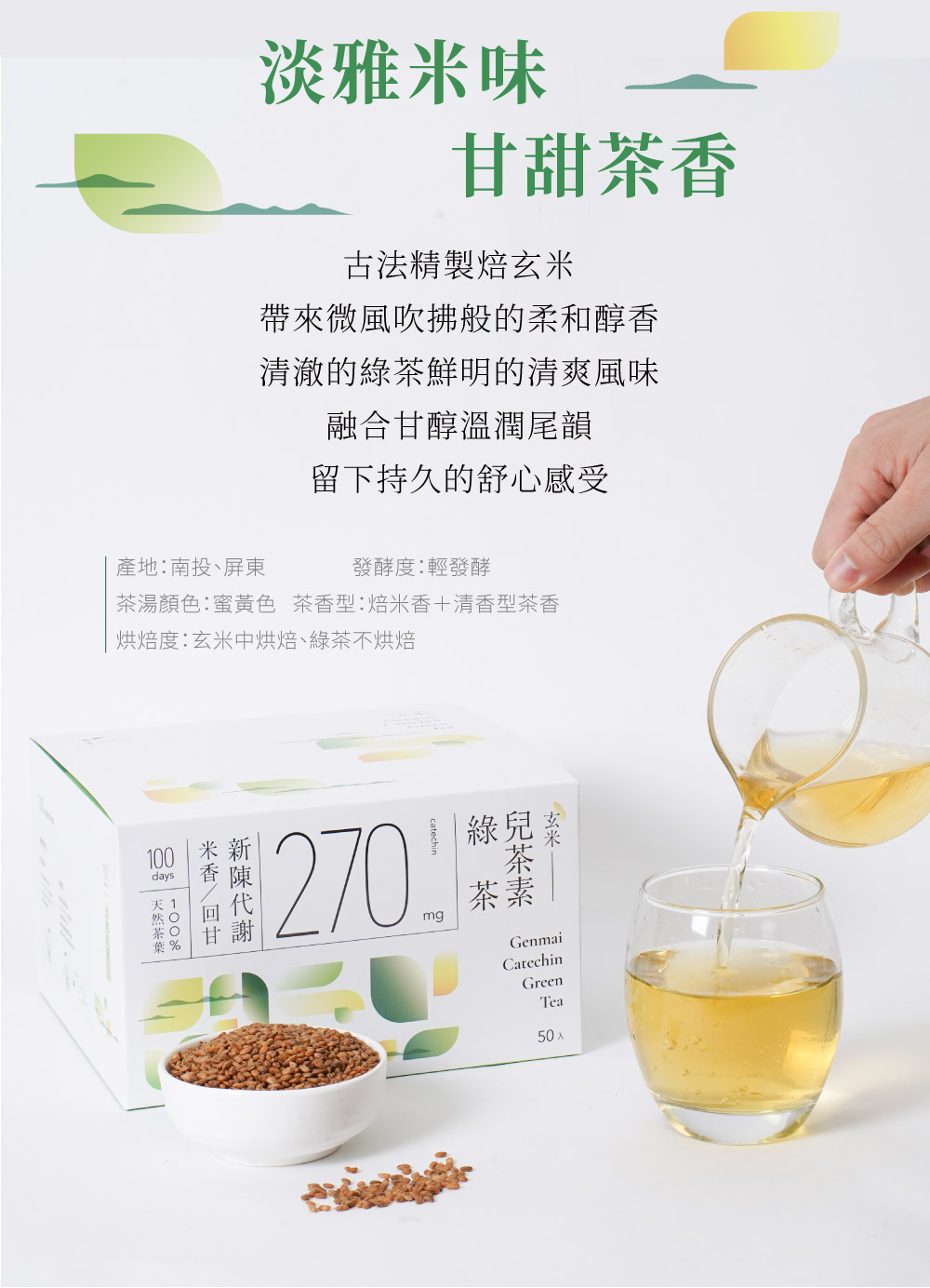 茶湯顏色蜜黃色 茶香型焙米香清香型茶香