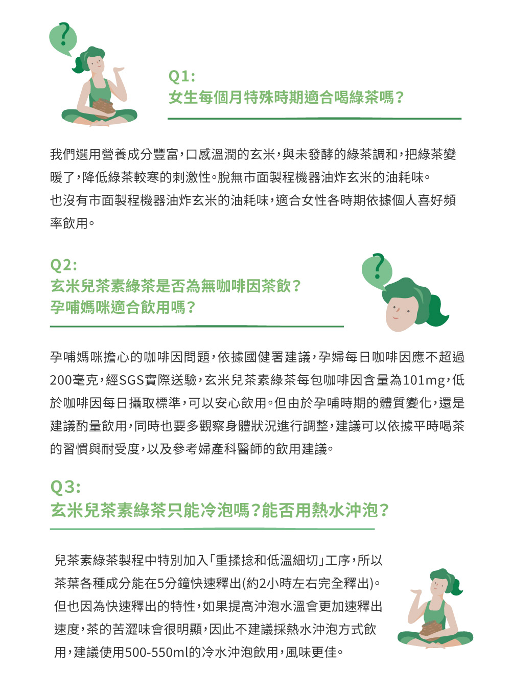 200毫克,經SGS實際送驗,玄米兒茶素綠茶每包咖啡因含量為101mg,低