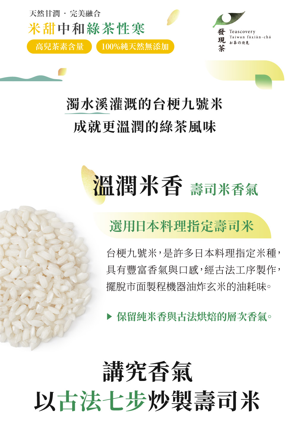 台梗九號米,是許多日本料理指定米種,