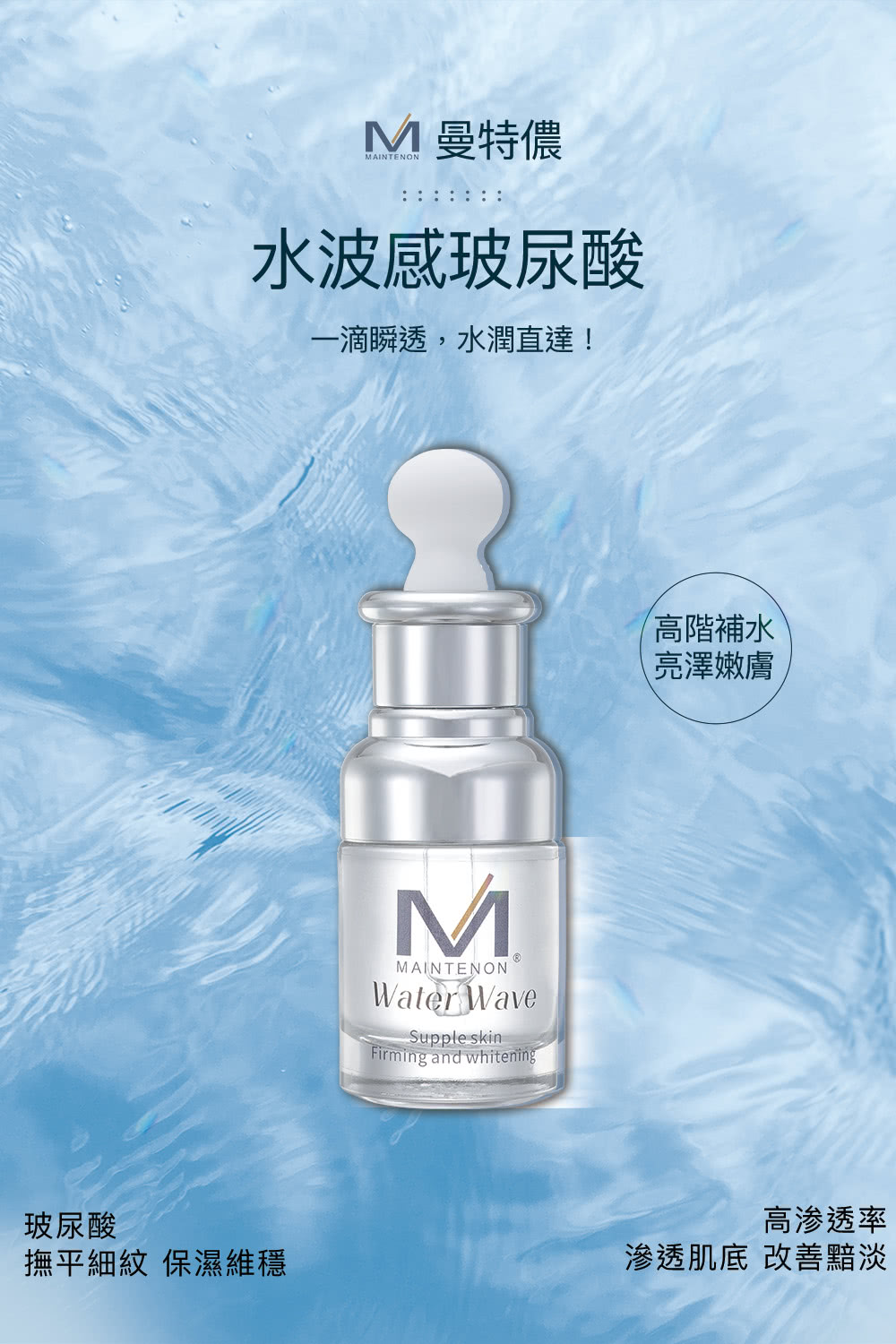 一滴瞬透,水潤直達