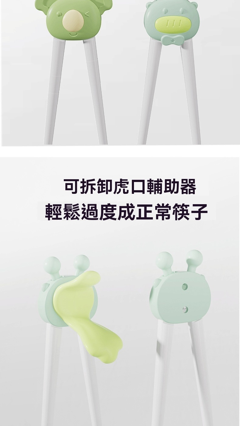 可拆卸虎口輔助器 輕鬆過度成正常筷子 
