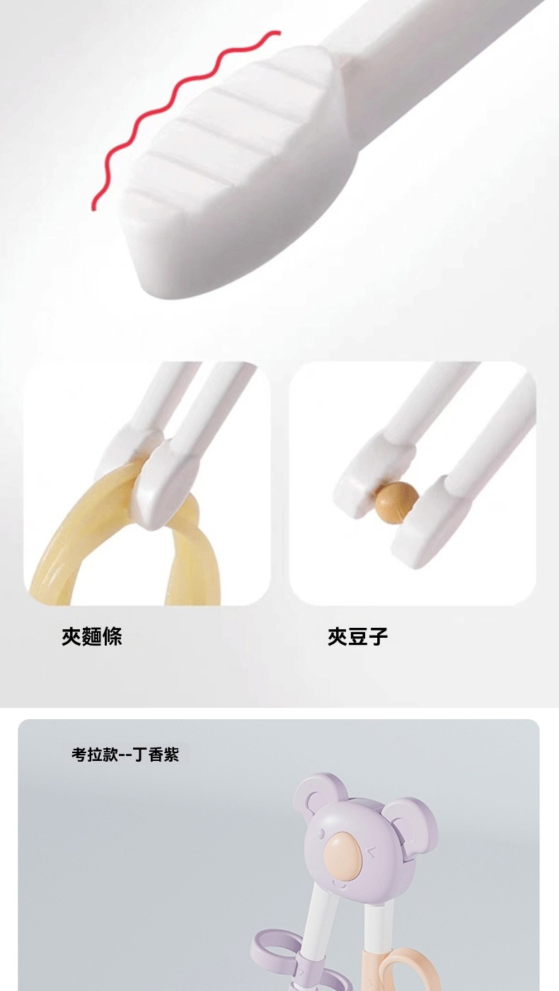 夾麵條 夾豆子 考拉款丁香紫 