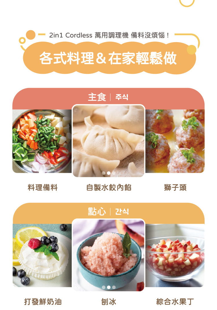 2in1 Cordless 萬用調理機 備料沒煩惱