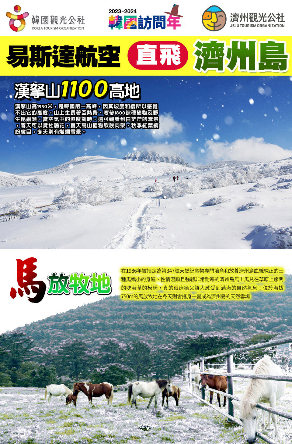 12-2月冬季早去晚回 易起冬遊嗨翻濟州-英式小火車、110