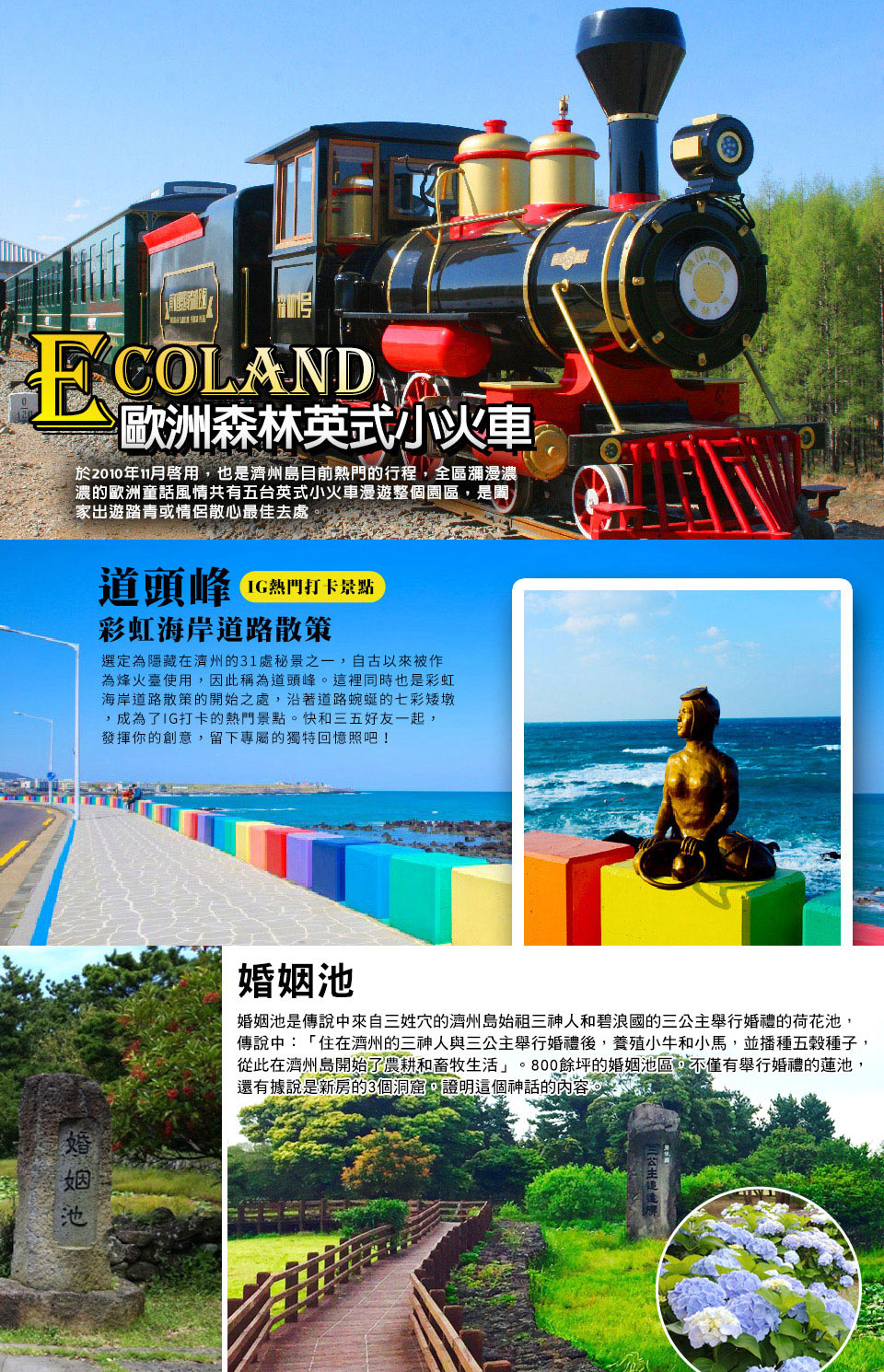 12-2月冬季早去晚回 易起冬遊嗨翻濟州-英式小火車、110