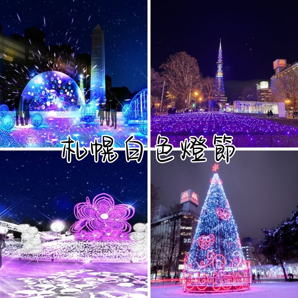 季節限定北國戲雪5日 眩彩幻燈隧道.函館夜景.三溫泉美饌(單