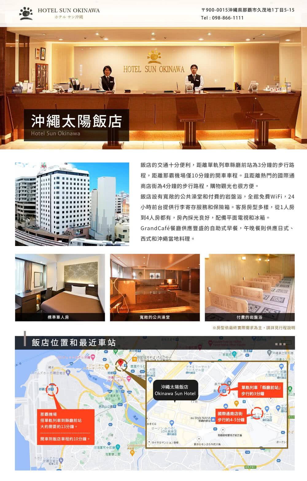 喜鴻假期 【高雄出發．機加酒．沖繩自由行４日】那霸SUN太陽