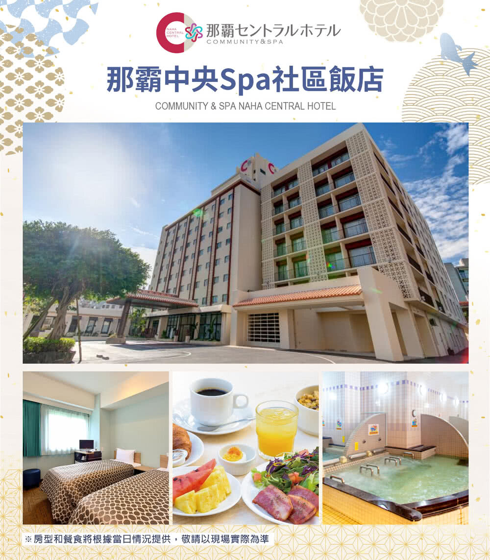 喜鴻假期 【台中出發．機加酒．沖繩自由行４日】那霸中央Spa