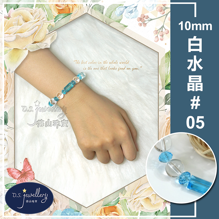 德山珠寶 白水晶 05 