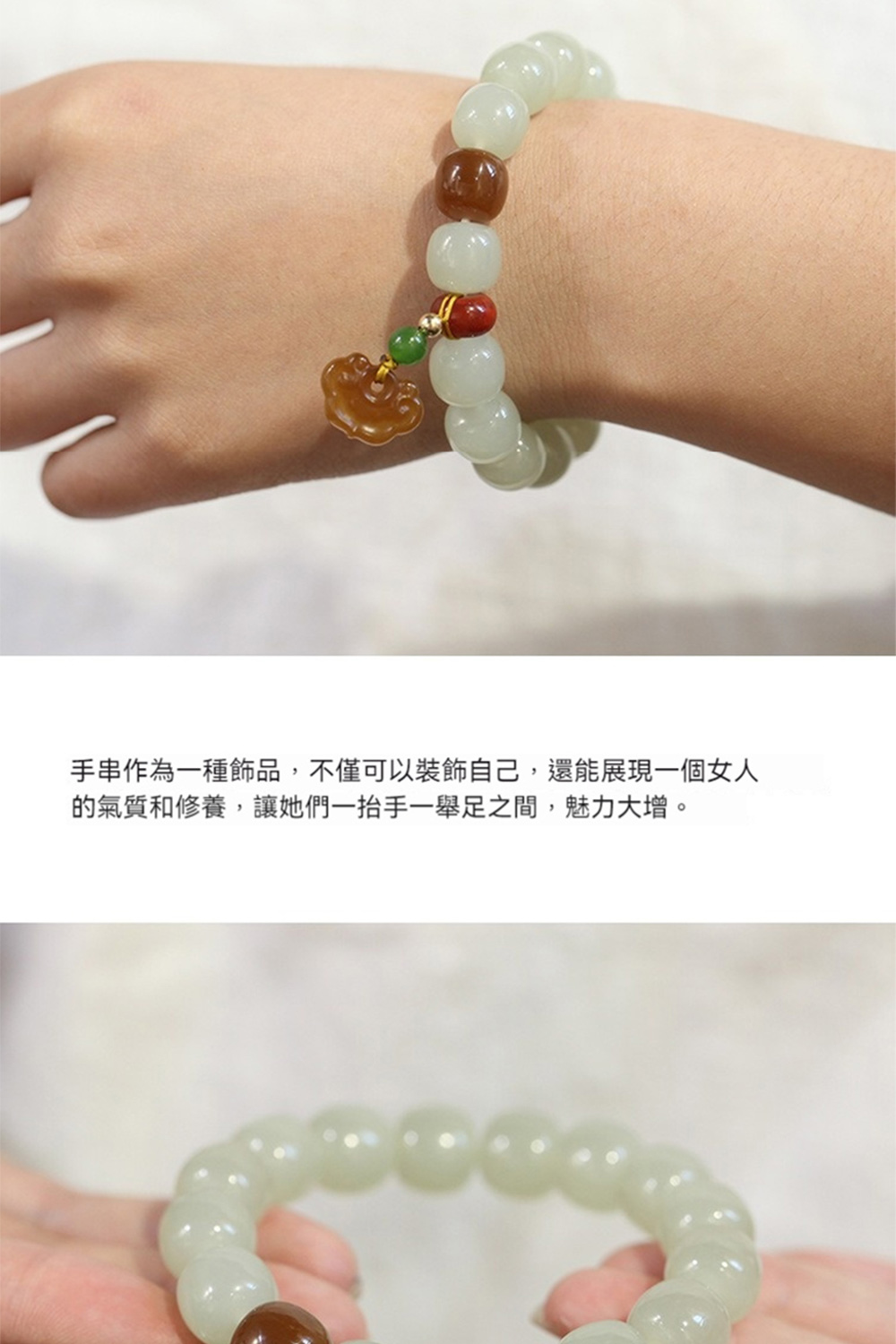 手串作為一種飾品,不僅可以裝飾自己,還能展現一個女人 的氣質和修養,讓她們一抬手一舉足之間,魅力大增。 
