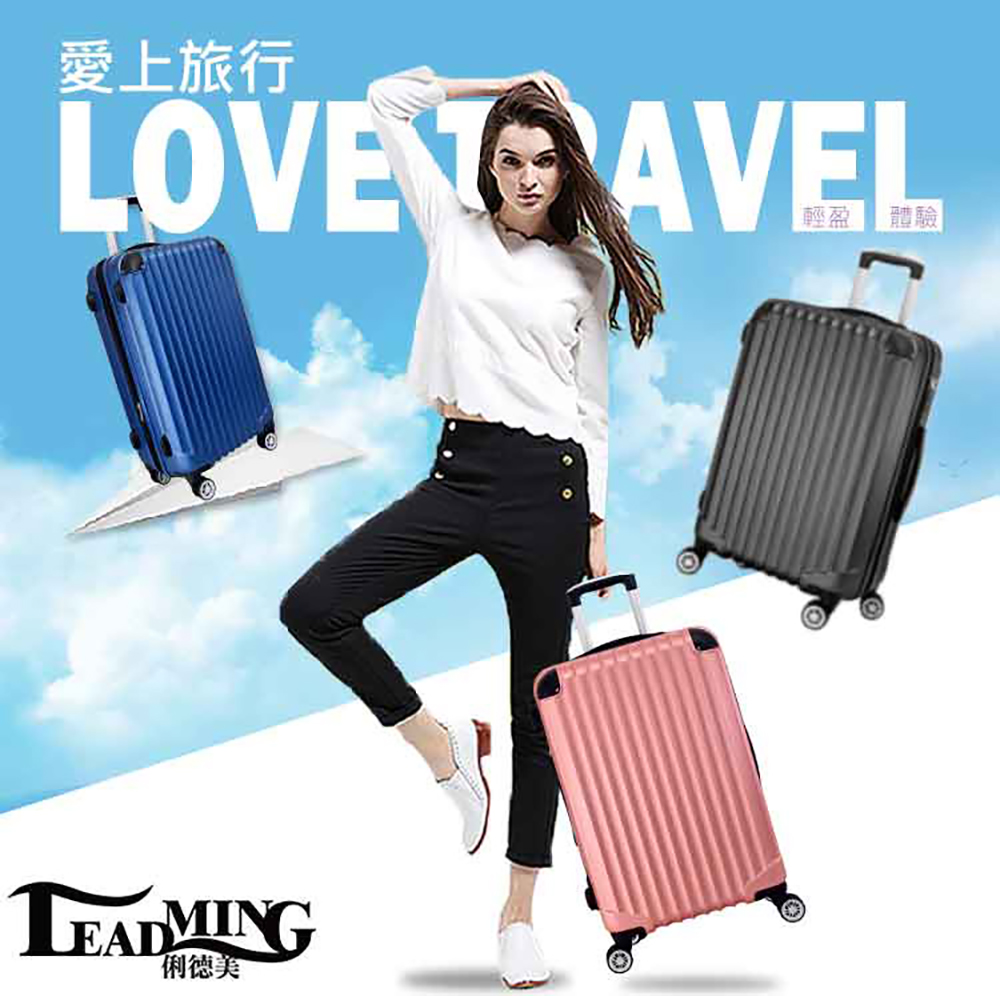 俐德美 愛上旅行 