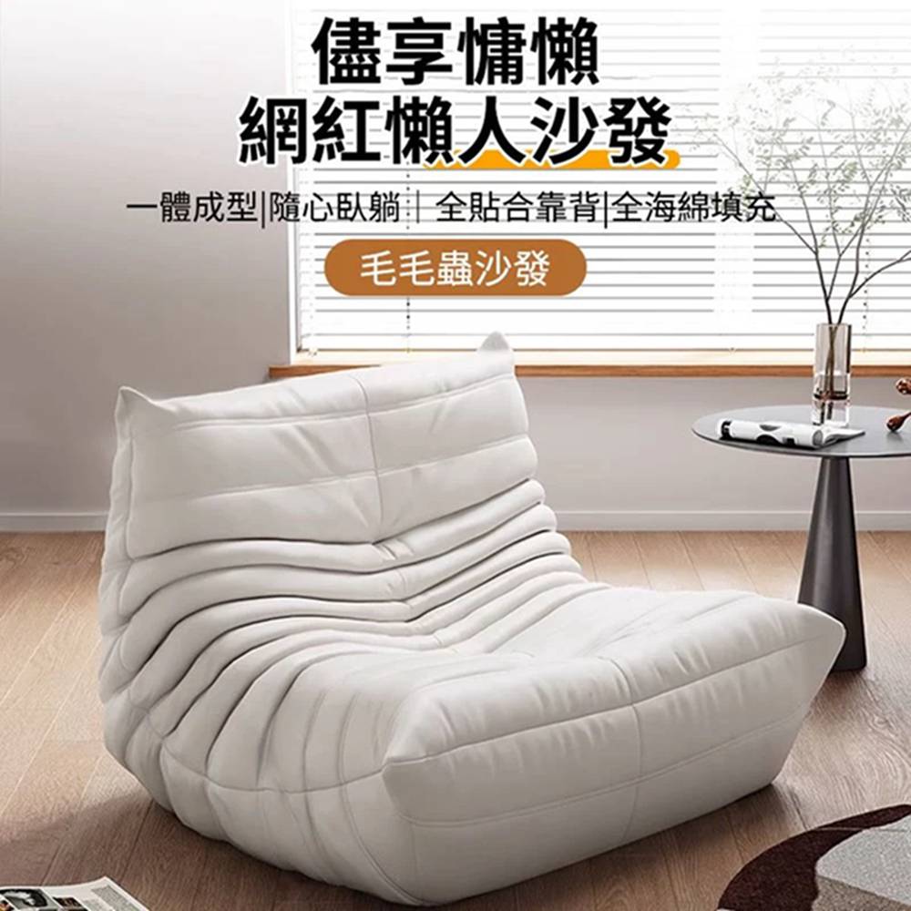 Quality 聚家 沙發椅 榻榻米 毛毛蟲沙發 純白荷蘭絨