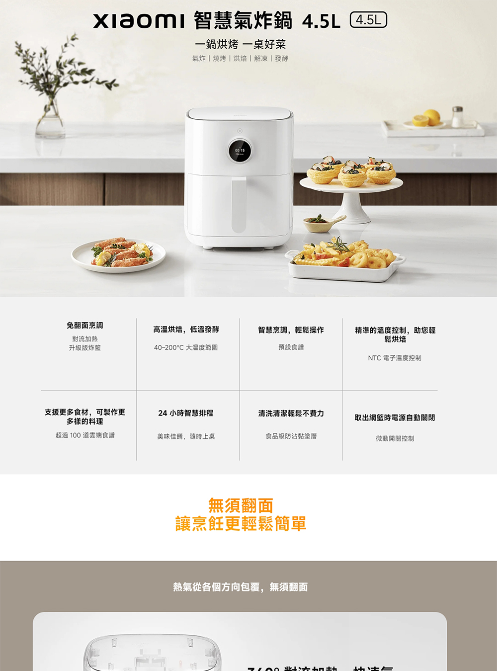 xiaomi 智慧氣炸鍋 4.5L 4.5L