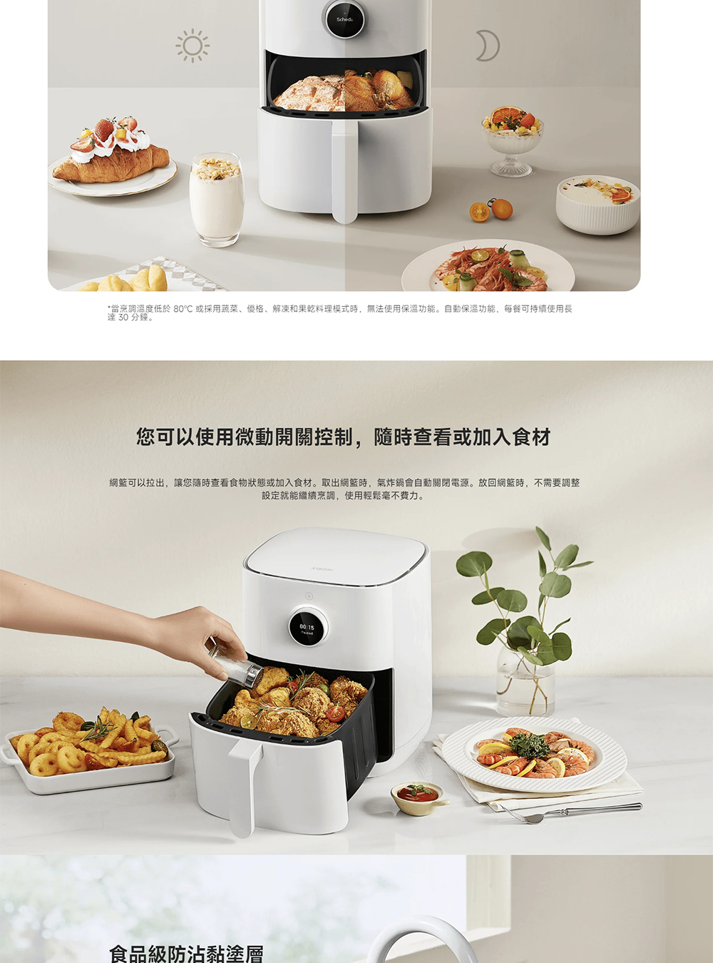 當烹調溫度低於 80或採用蔬菜、優格、解凍和果乾料理模式時,無法使用保溫功能。自動保溫功能,每餐可持續使用長