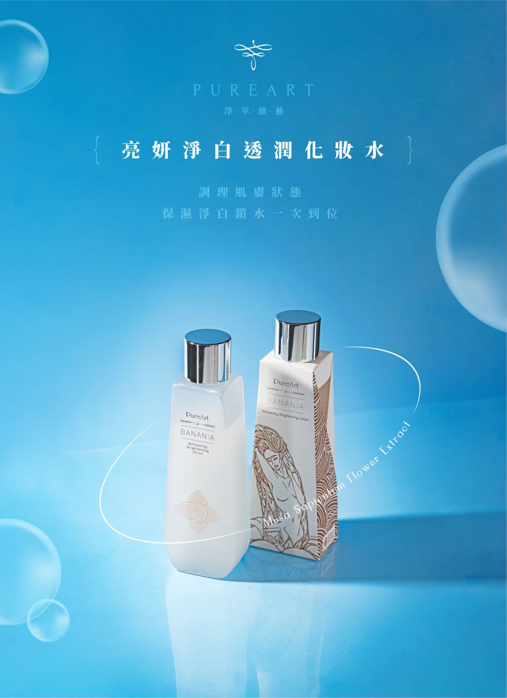 PUREART 淨萃雅藝 亮妍淨白透潤化妝水150ml*2入