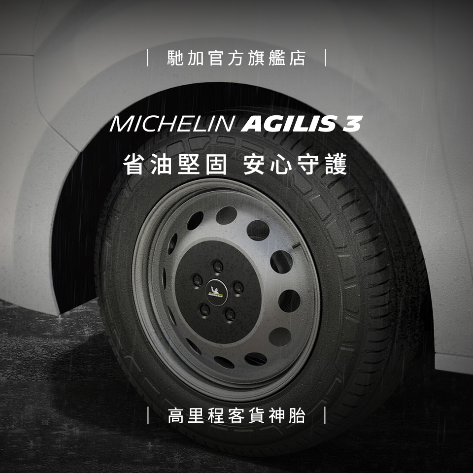 Michelin 米其林 官方直營_215/65R16C A