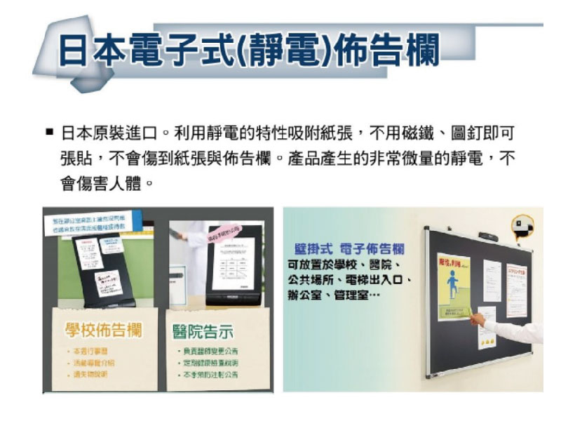 日本原裝進口。利用靜電的特性吸附紙張,不用磁鐵、圖釘即可