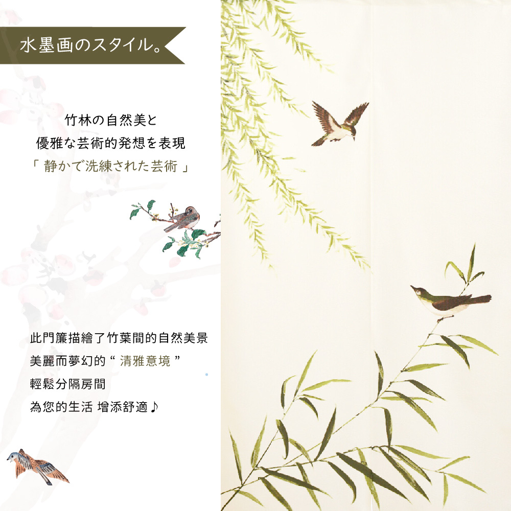 cosmos 長門簾《竹鳥水墨》(日本進口)優惠推薦