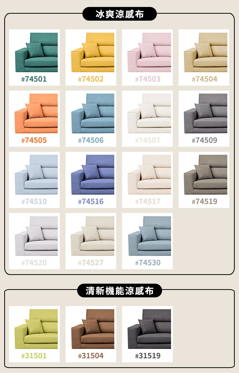 冰爽涼感布 清新機能涼感布 