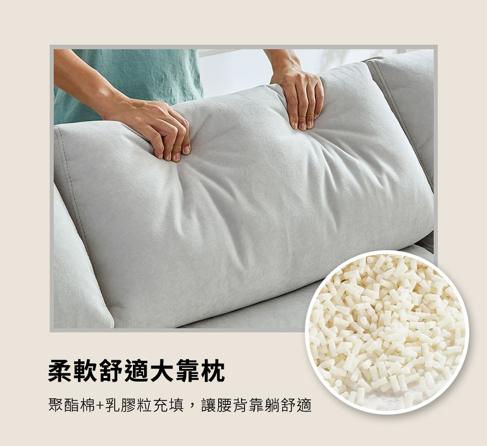 柔軟舒適大靠枕 聚酯棉乳膠粒充填,讓腰背靠躺舒適 