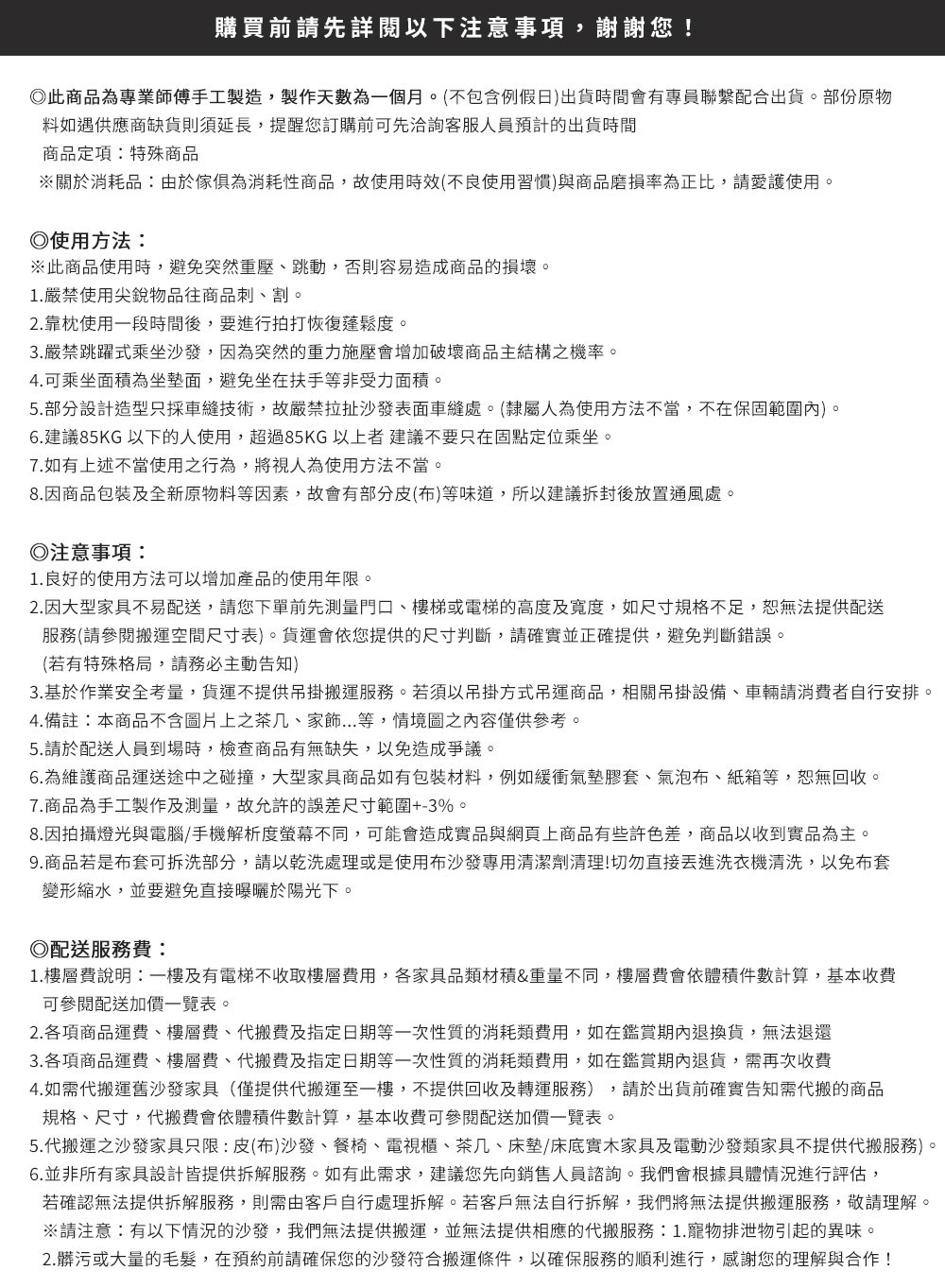 3.基於作業安全考量,貨運不提供吊掛搬運服務。若須以吊掛方式吊運商品,相關吊掛設備、車輛請消費者自行安排。