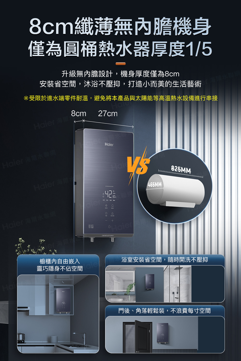 受限於進水端零件耐溫,避免將本產品與太陽能等高溫熱水設備進行串接