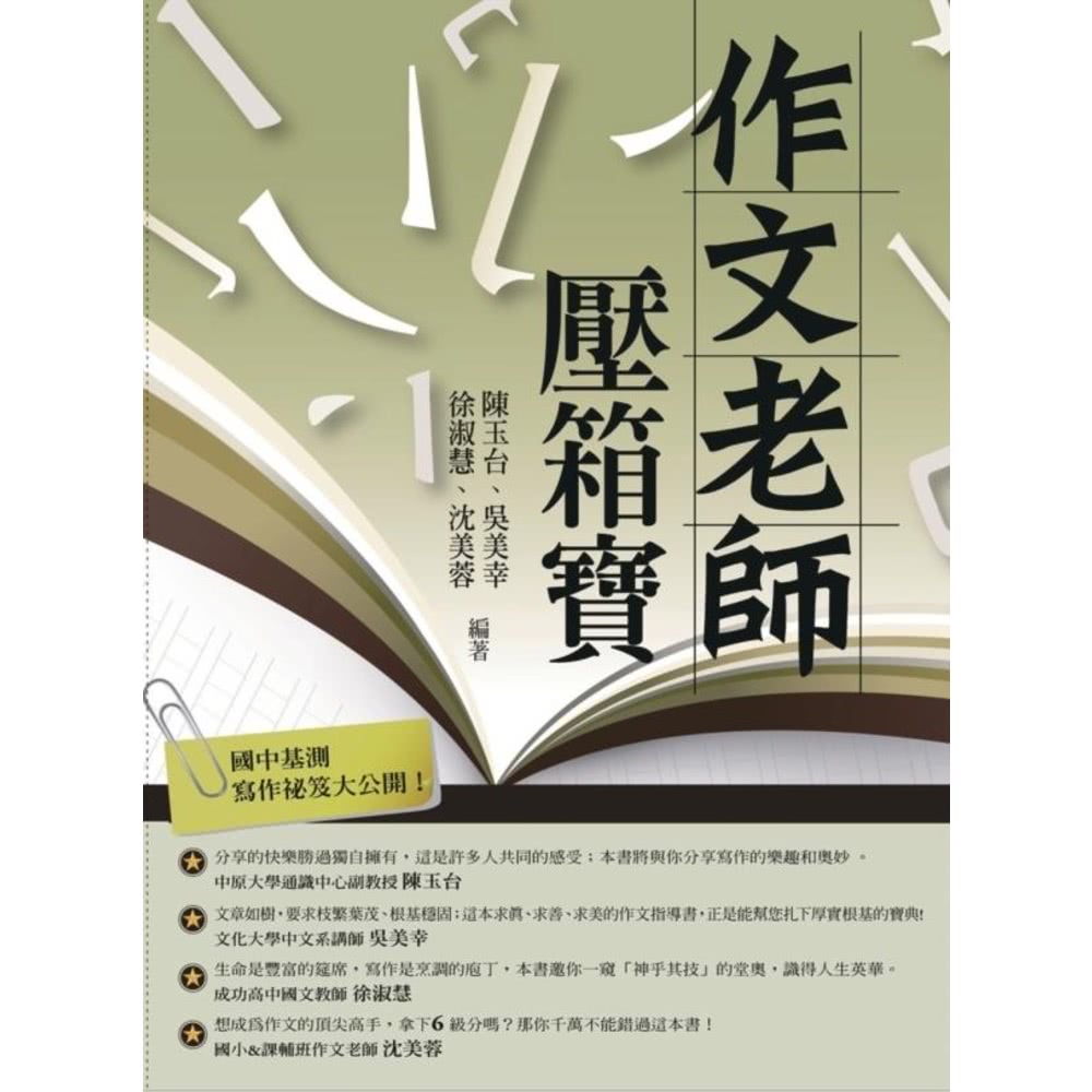 【momoBOOK】作文老師―壓箱寶(電子書)折扣推薦