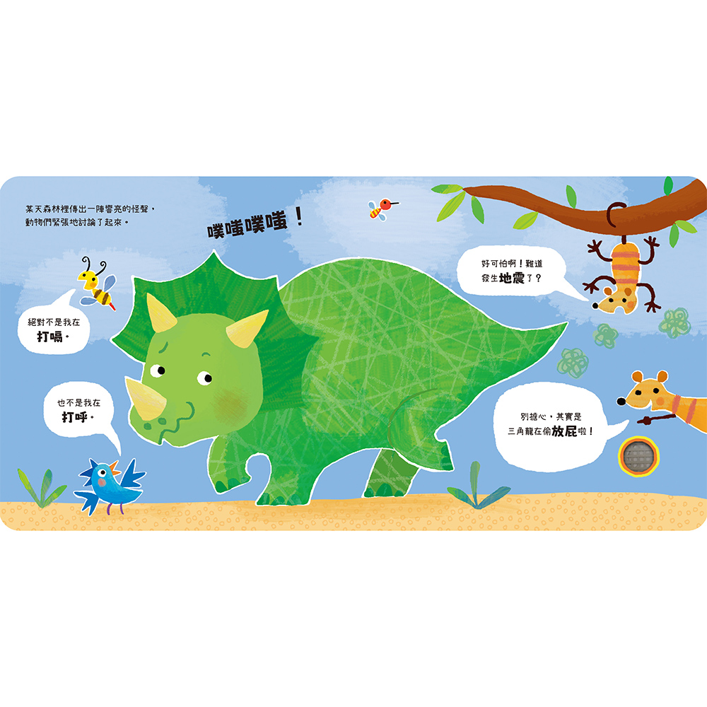 【禾流文創】Never PUPU 別擔心 原來是恐龍在放屁(