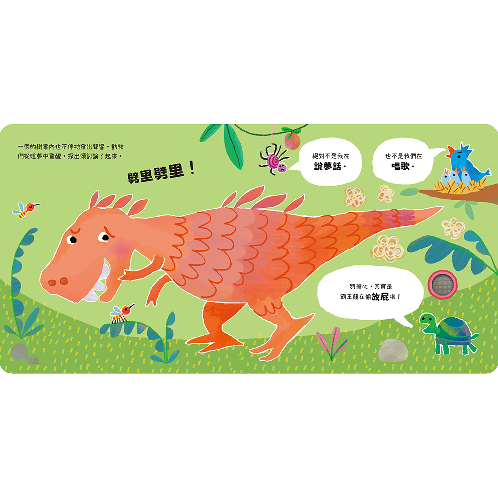 【禾流文創】Never PUPU 別擔心 原來是恐龍在放屁(