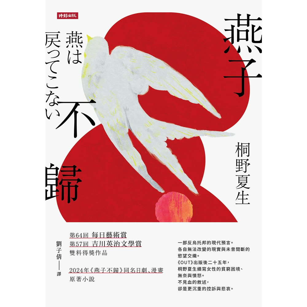 【momoBOOK】燕子不歸(電子書)評價推薦