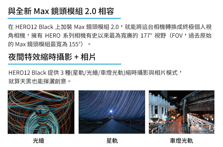 在 HERO12 Black 上加裝 Max 鏡頭模組 2.0,就能將這台相機轉換成終極個人視