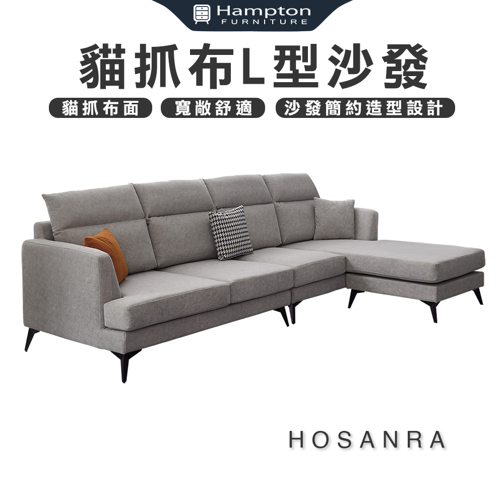 Hampton 漢汀堡 霍桑拉貓抓布L型沙發(貓抓布/L型沙