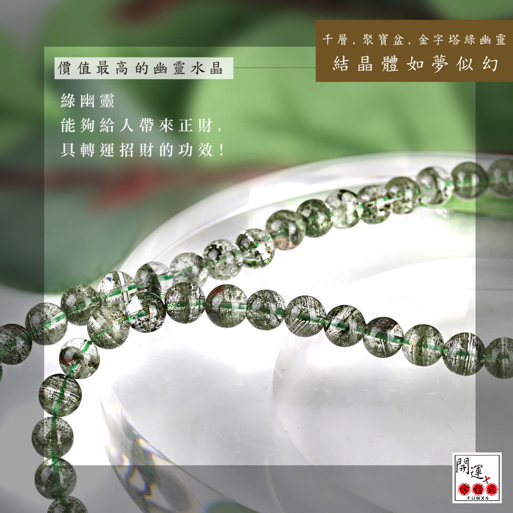 千層. 聚寶盆.金字塔綠幽靈