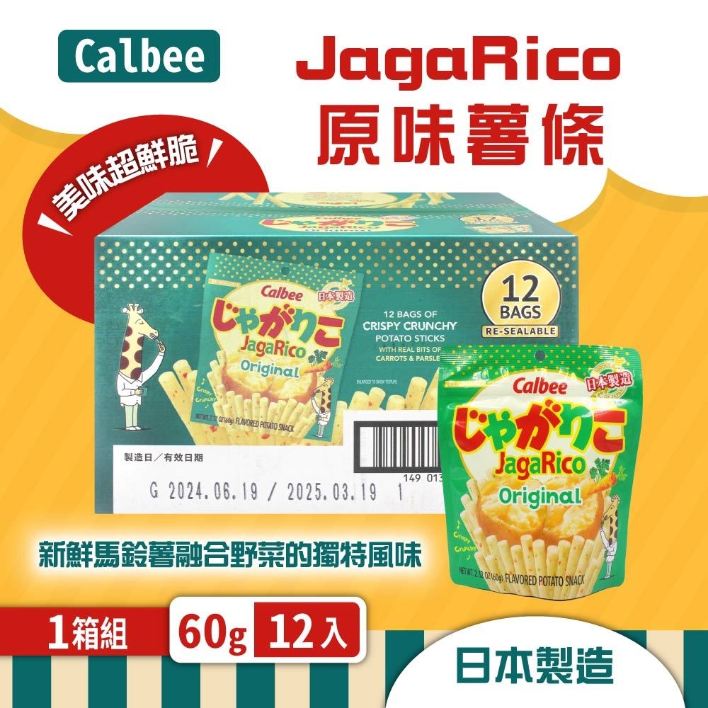 Calbee 卡樂比 Jagarico Original 原