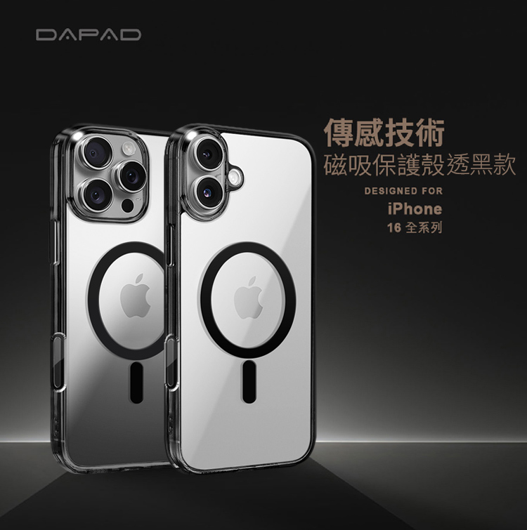 DAPAD for iPhone16 Plus 6.7 專利